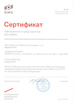 Сертификат омк 2021